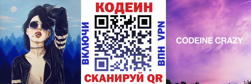 Кодеин Purple Drank  МЕГА tor  Серпухов  купить  